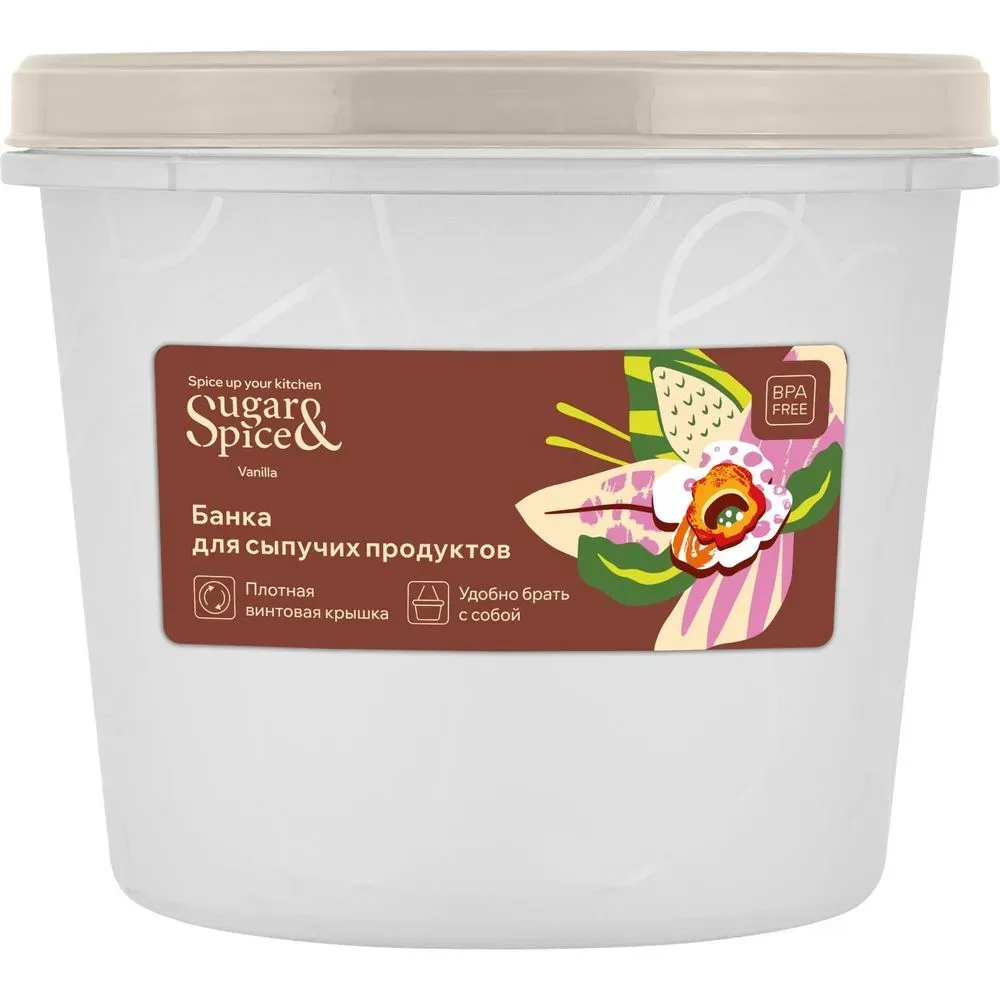 Банка для продуктов Sugar&amp;Spice Vanilla с завинчивающейся крышкой 0,7л латте