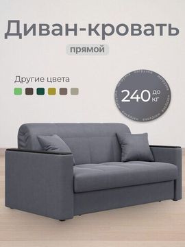 Диван Неаполь 1,4 - Велютто/Velutto  32 серый/накладка венге