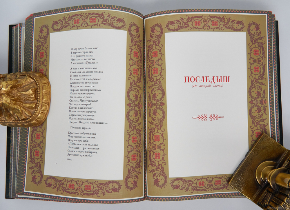 Н.А.Некрасов. "Кому на Руси жить хорошо". Подарочная книга