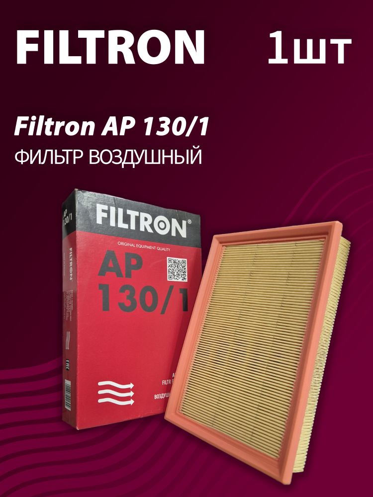 Фильтр воздушный Filtron AP130/1 Фильтр воздушный Filtron AP130/1