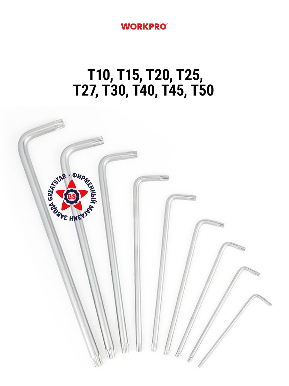 Набор ключей TORX с отверстием под штифт 9 шт WP222036