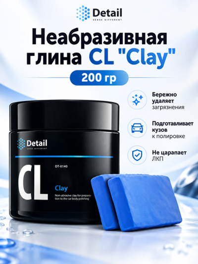Detail Неабразивная глина CL "Clay" 200гр