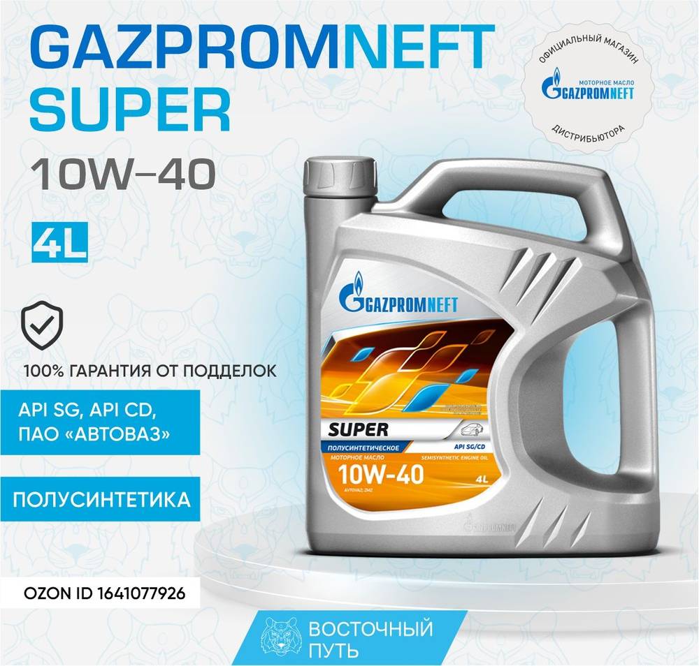 Масло моторное Gazpromneft Super 10W-40 полусинтетическое 4 л 2389901318