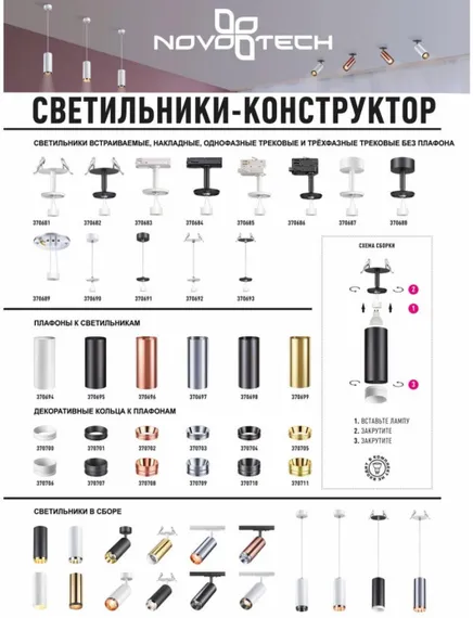 Декоративное кольцо Unite 370710 Novotech