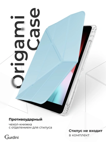 Чехол книжка для iPad 5/6 (9,7") / Air 1/2 (9,7") Gurdini Origami Case Голубой