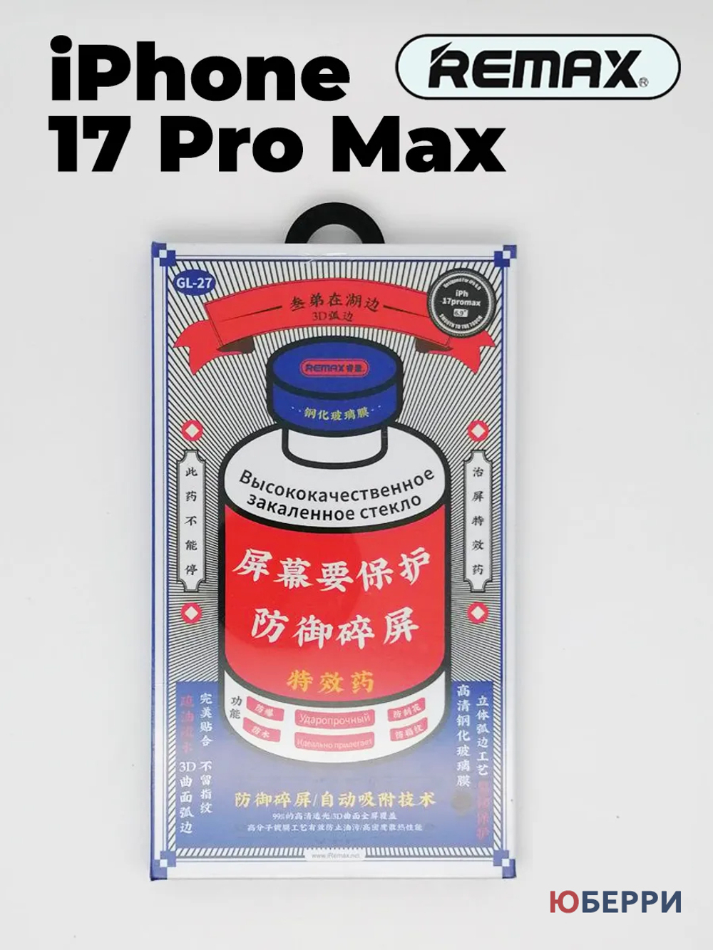 Защитное стекло на дисплей iPhone 17 Pro Max ремакс GL-27
