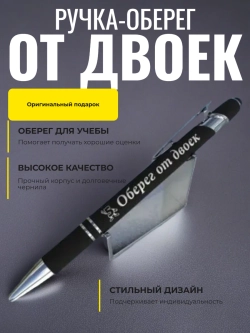 Ручка с гравировкой