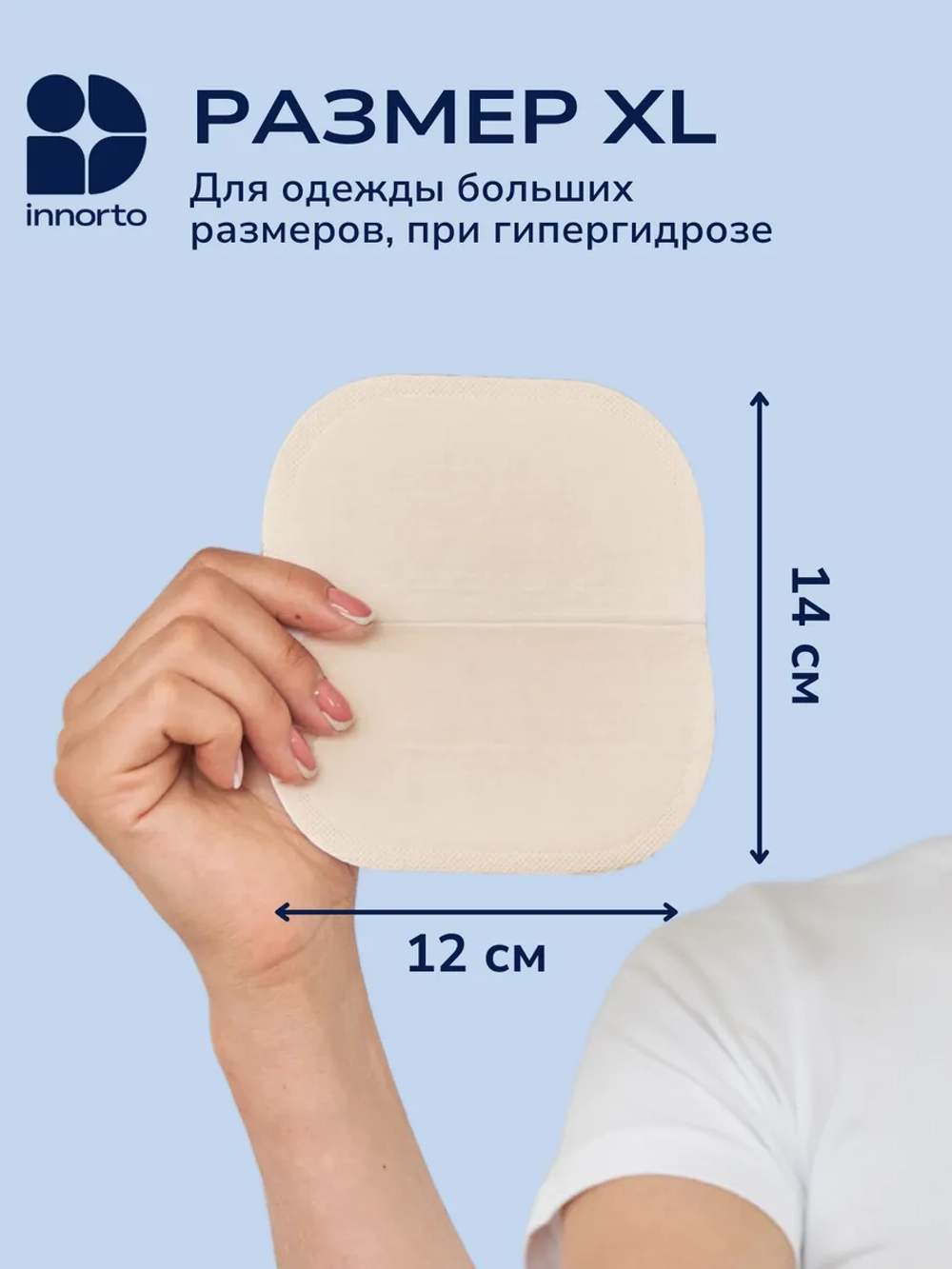 Большие вкладыши прокладки от пота.