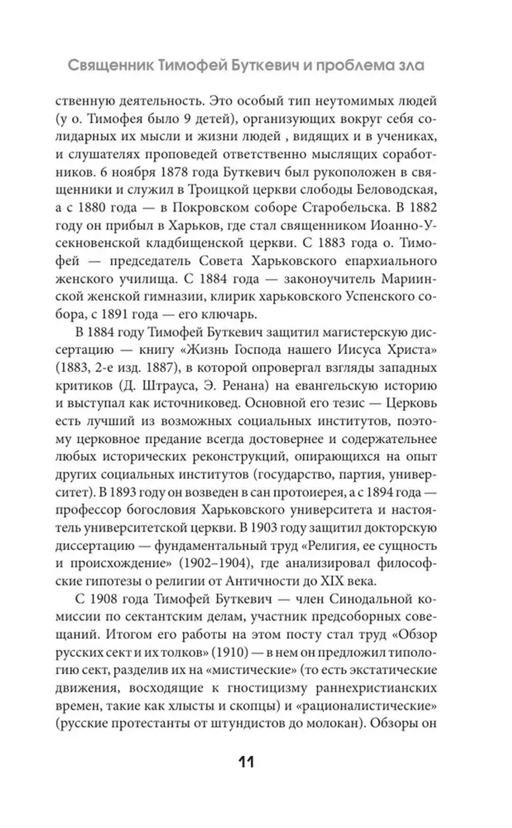 Зло, его сущность и происхождение