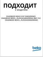 Уплотнитель двери холодильной камеры 4546853500 Beko