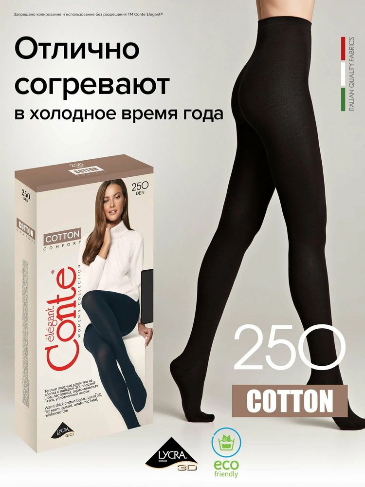 CONTE ELEGANT COTTON 250, р.5, nero