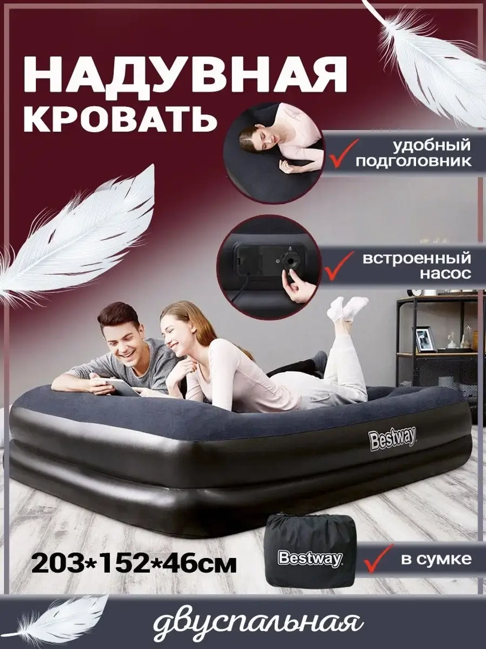 Матрас 67403 2х спальная кровать с насосом Bestwey черный