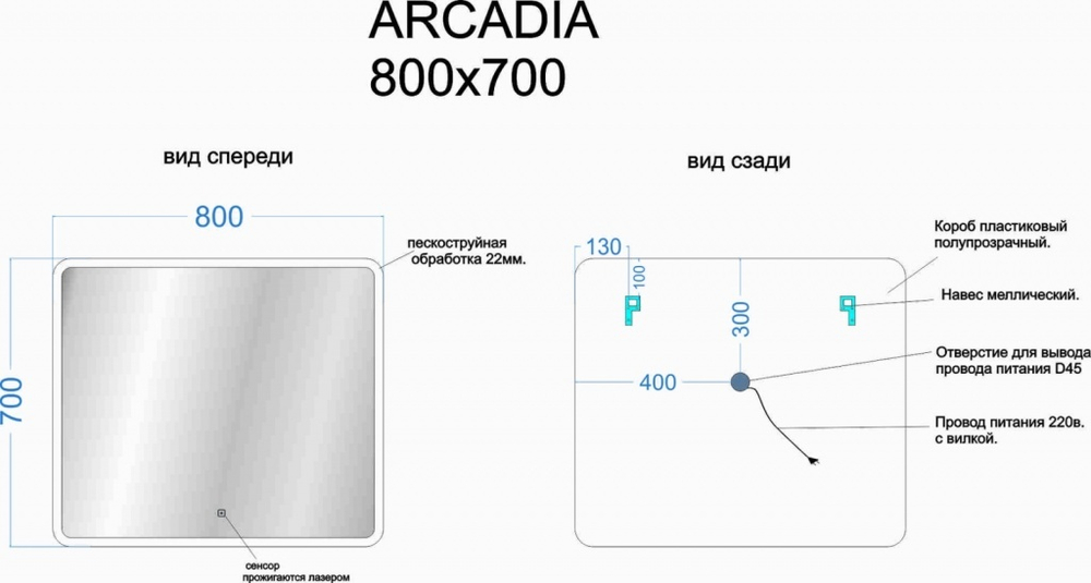 Зеркало для ванной комнаты SANCOS Аркадия (Arcadia) 800х700 с подсветкой, арт. AR800