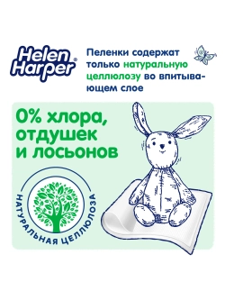 Пелёнки одноразовые Helen Harper Зеленая коллекция 60х90 см 30 шт.