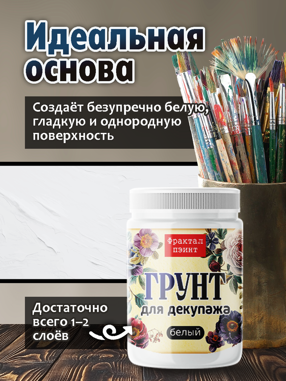 Грунт для декупажа «Белый»