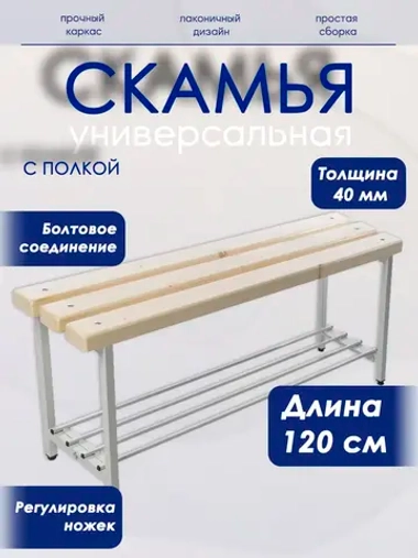 Скамейка с полкой для обуви, 120см без покр/серая