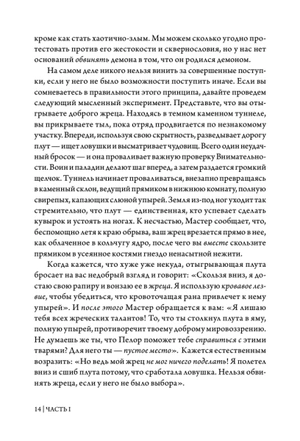 Dungeons & Dragons и философия