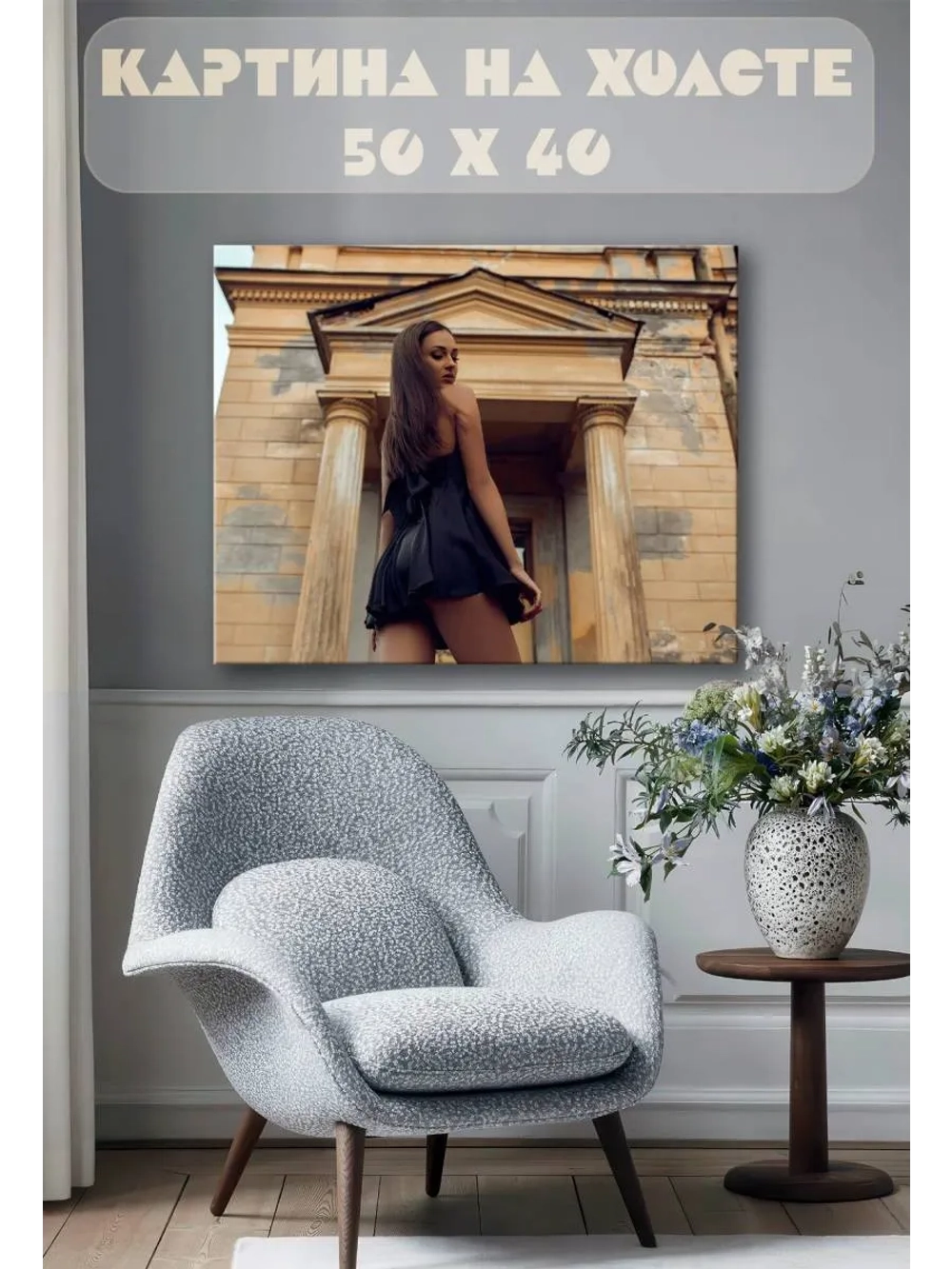 Картина на стену 40 X 50 Девушка