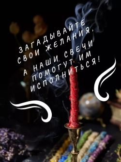 Свечи красные на любовь, набор 8 шт
