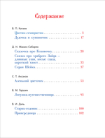 Сказки русских писателей (Все-все-все сказки)