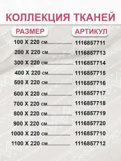 Ткань для рукоделия , отрез 6м х 2,2м