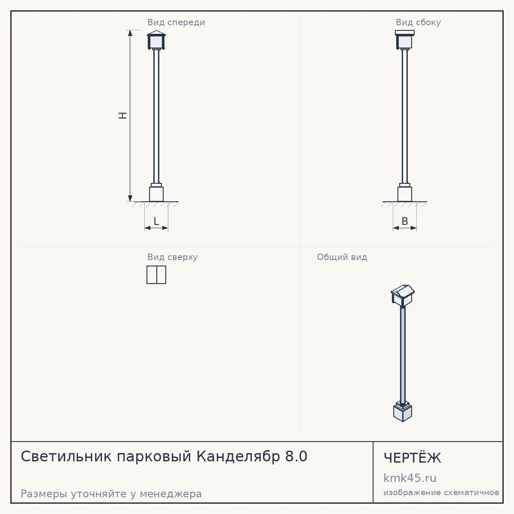 Светильник парковый Канделябр 8.0, сталь, высота 3 м — от 30 000 ₽
