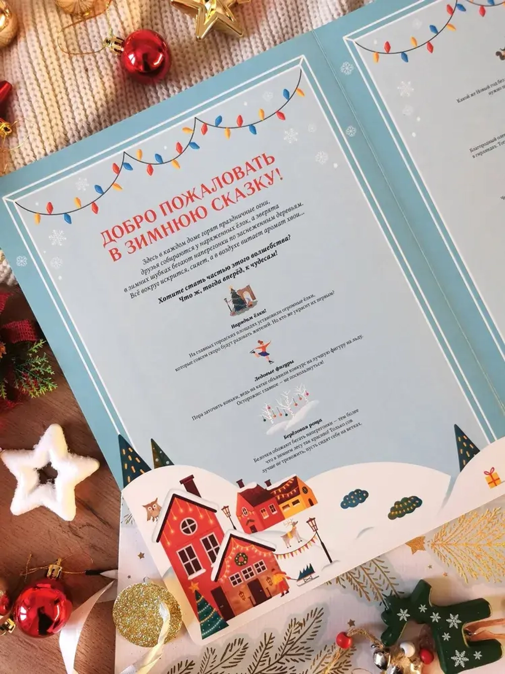 Большая книга новогодних игр