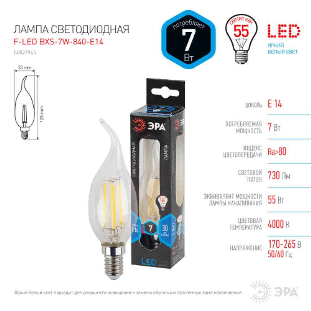 Лампа светодиодная ЭРА F-LED BXS-7W-840-E14 7Вт филамент свеча на ветру нейтральный белый свет Е14 | Филаментные декоративные