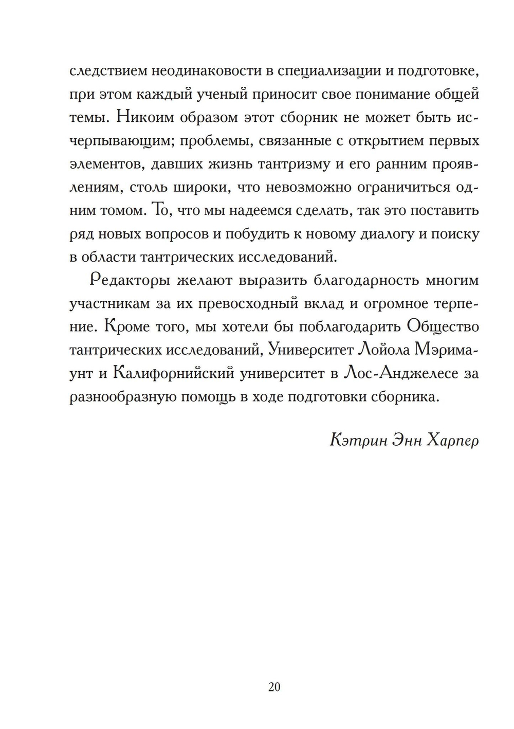 Корни Тантры