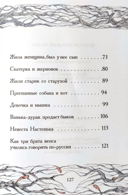 Вепсские народные сказки