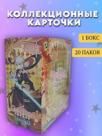Коллекционные карточки Геншин Импакт (Ёимия/Кадзуха)
