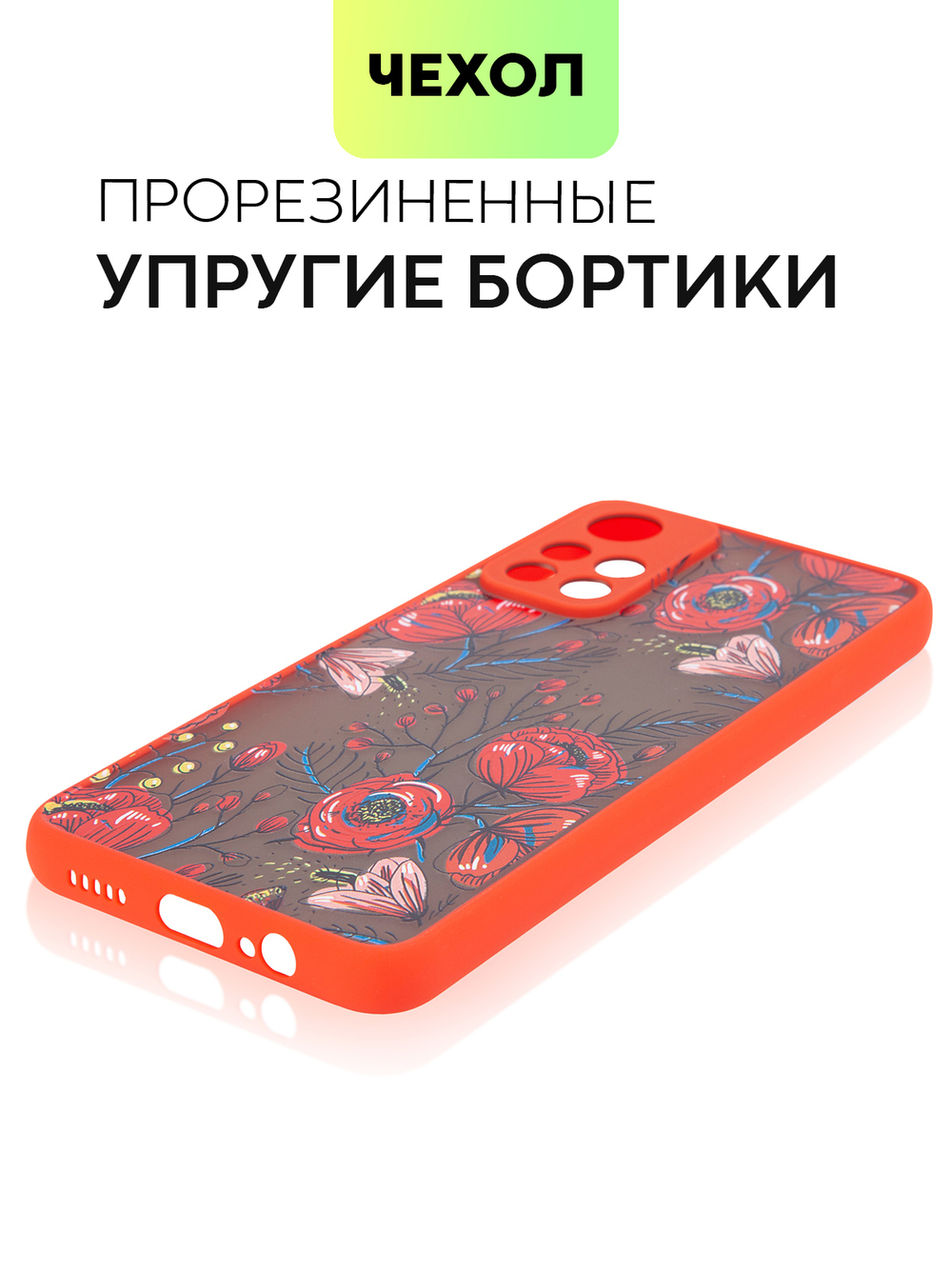 Чехол BROSCORP для Poco M4 Pro 5G оптом (арт. XM-PM4P-ST-TPU-RED-PRINT)