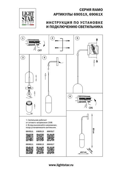 Бра Lightstar Ramo 690611