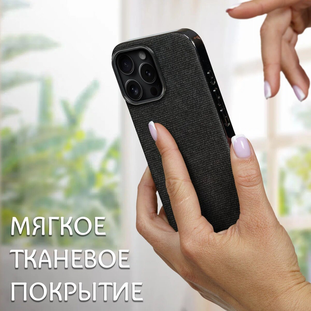 Дизайнерский чехол для IPHONE 15 PRO с мягкой тканевой поверхностью