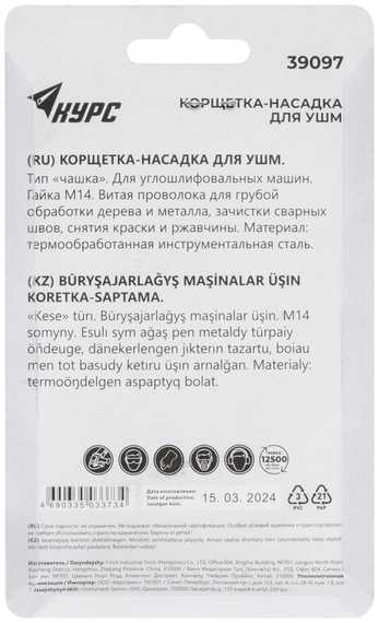 Корщетка-чашка, М14, стальная витая проволока 75 мм КУРС 39097
