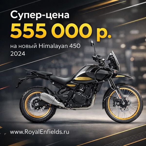 Снижение цен на новые мотоциклы  2024 г.в.