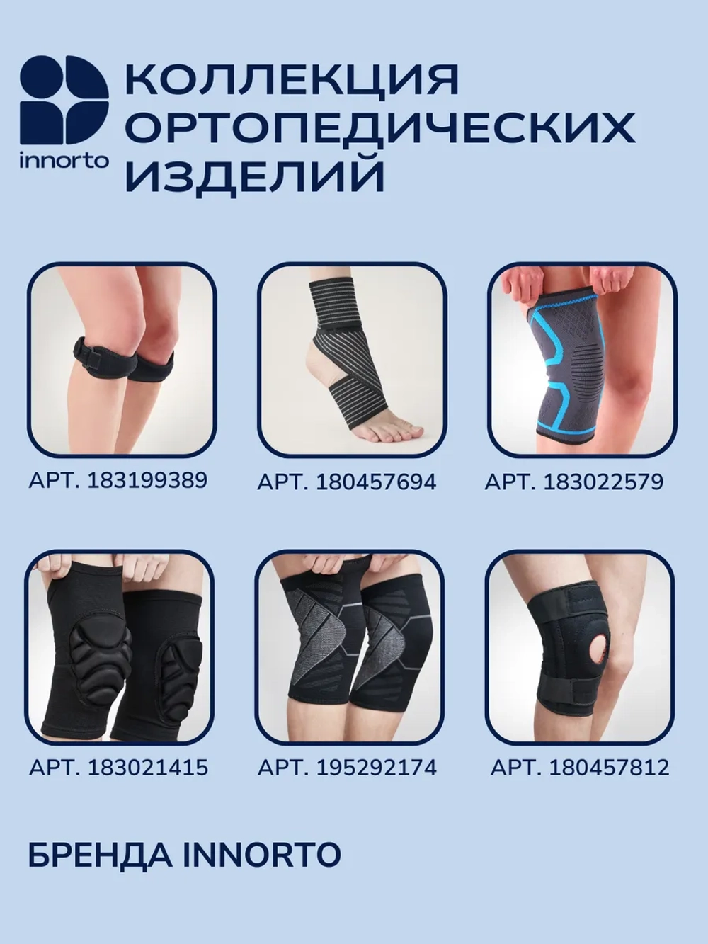Ортопедический наколенник с ребрами жесткости