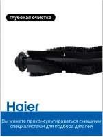 Роликовая щетка 0530091638-01 Haier