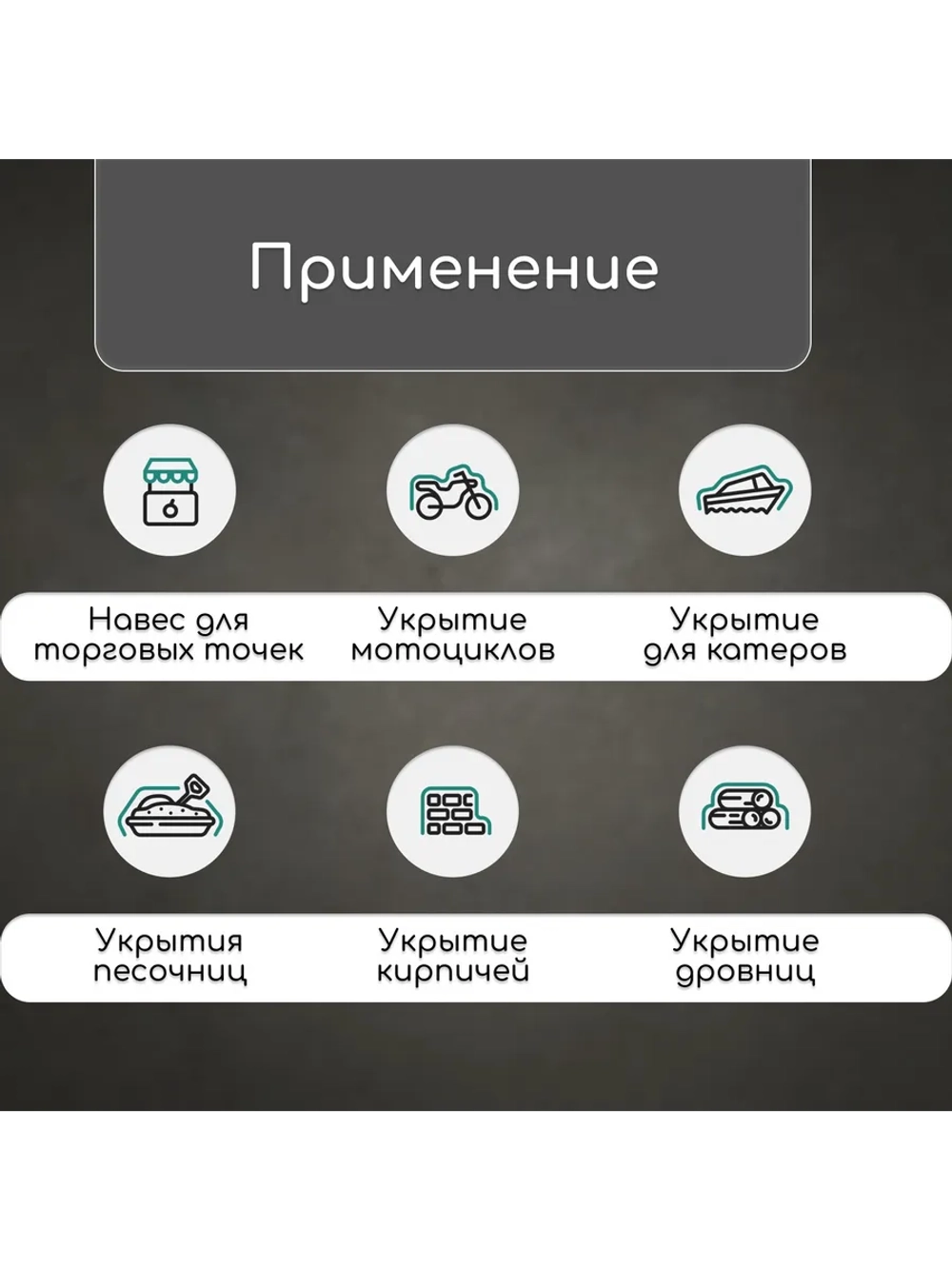 Тент защитный универсальный