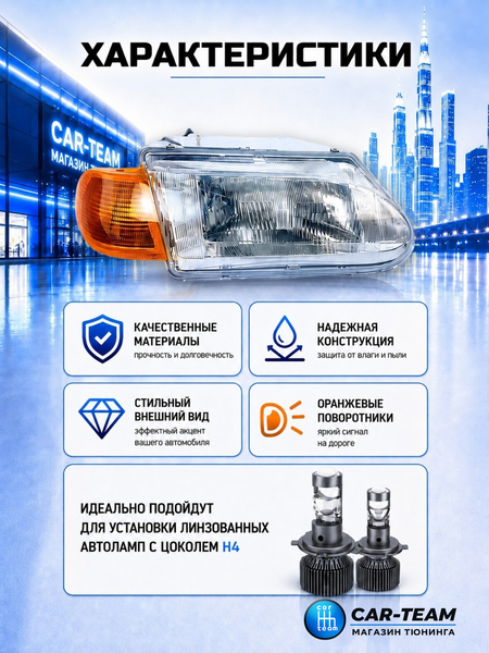 Фары ВАЗ 2113, 2114, 2115 передние "Севием" с желтым поворотником