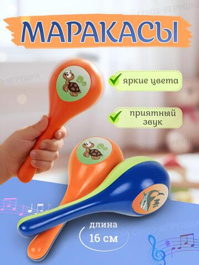 Игрушка Маракас, 398-B