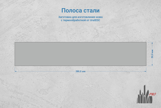 Сталь N690Co 3,1мм. Полоса 280х50мм, ТО 61-62HRC