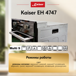 Встраиваемый электрический духовой шкаф Kaiser EH 4747