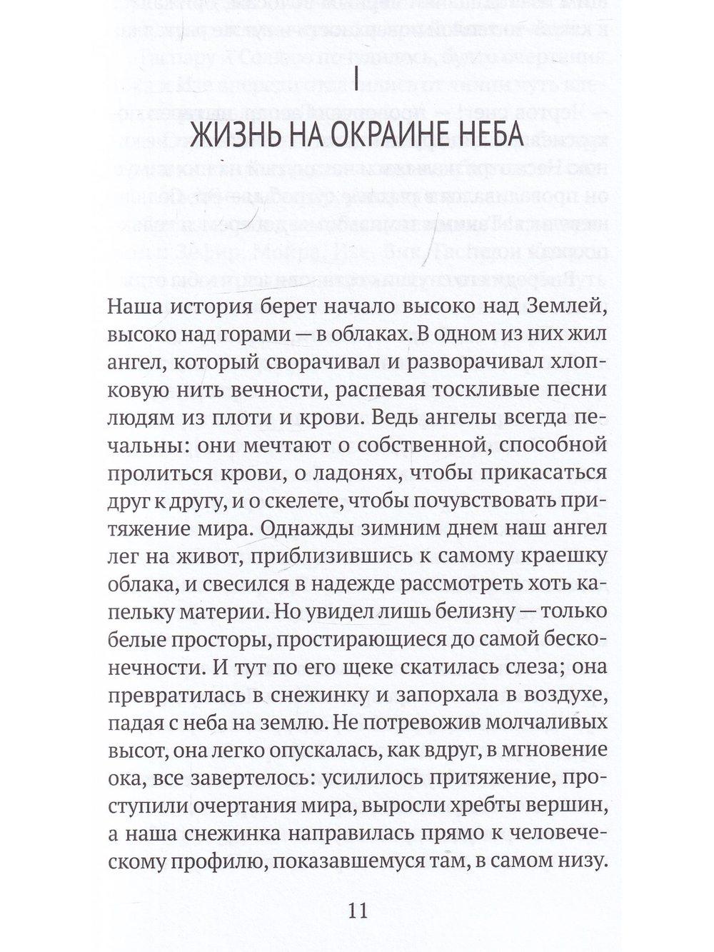 Вертикальный край света