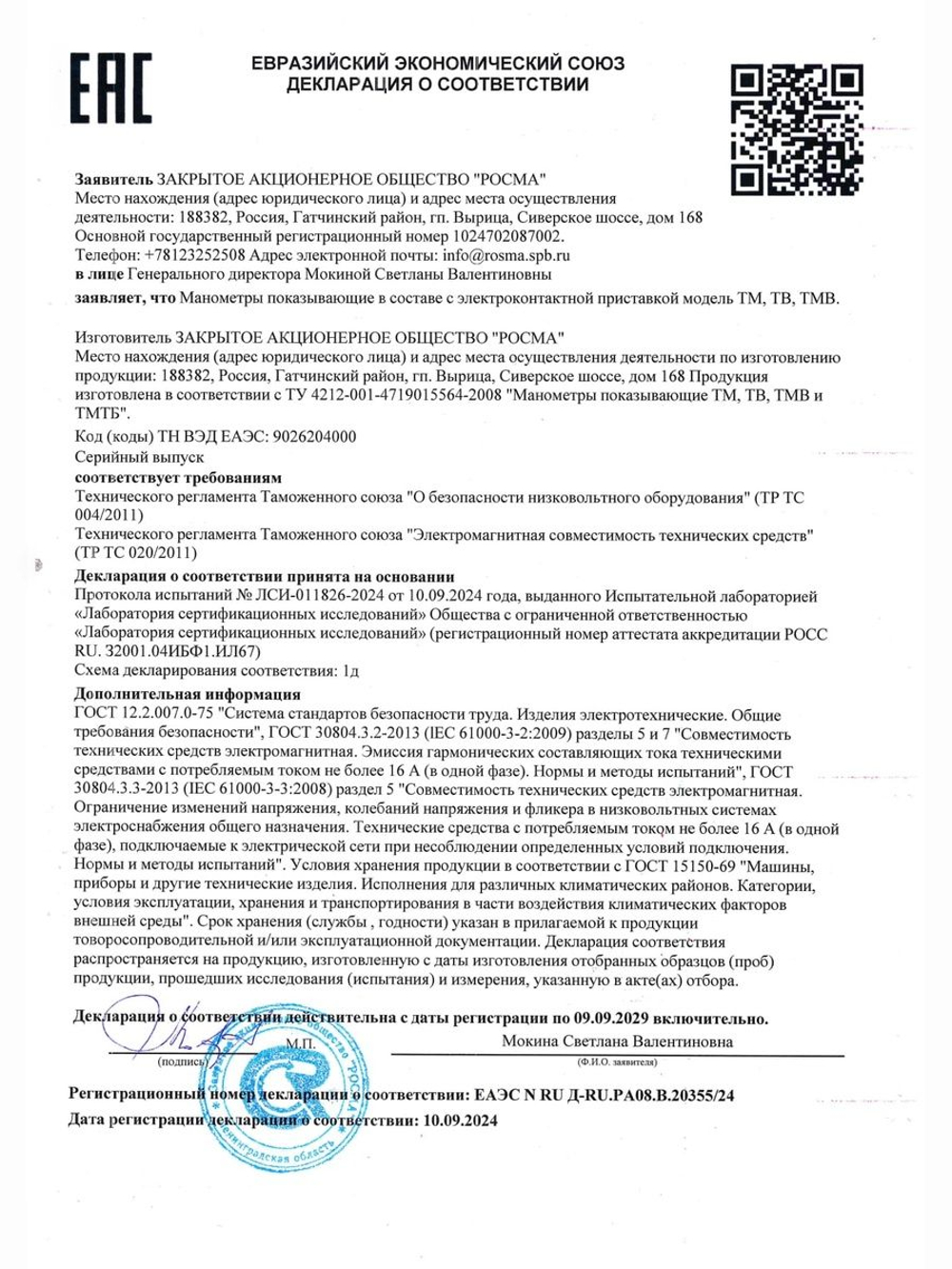 Манометр ТМ-610Р.00 радиальный Дк150мм 0-25 кгс/см2 кл.1,5 М20х1,5 Росма