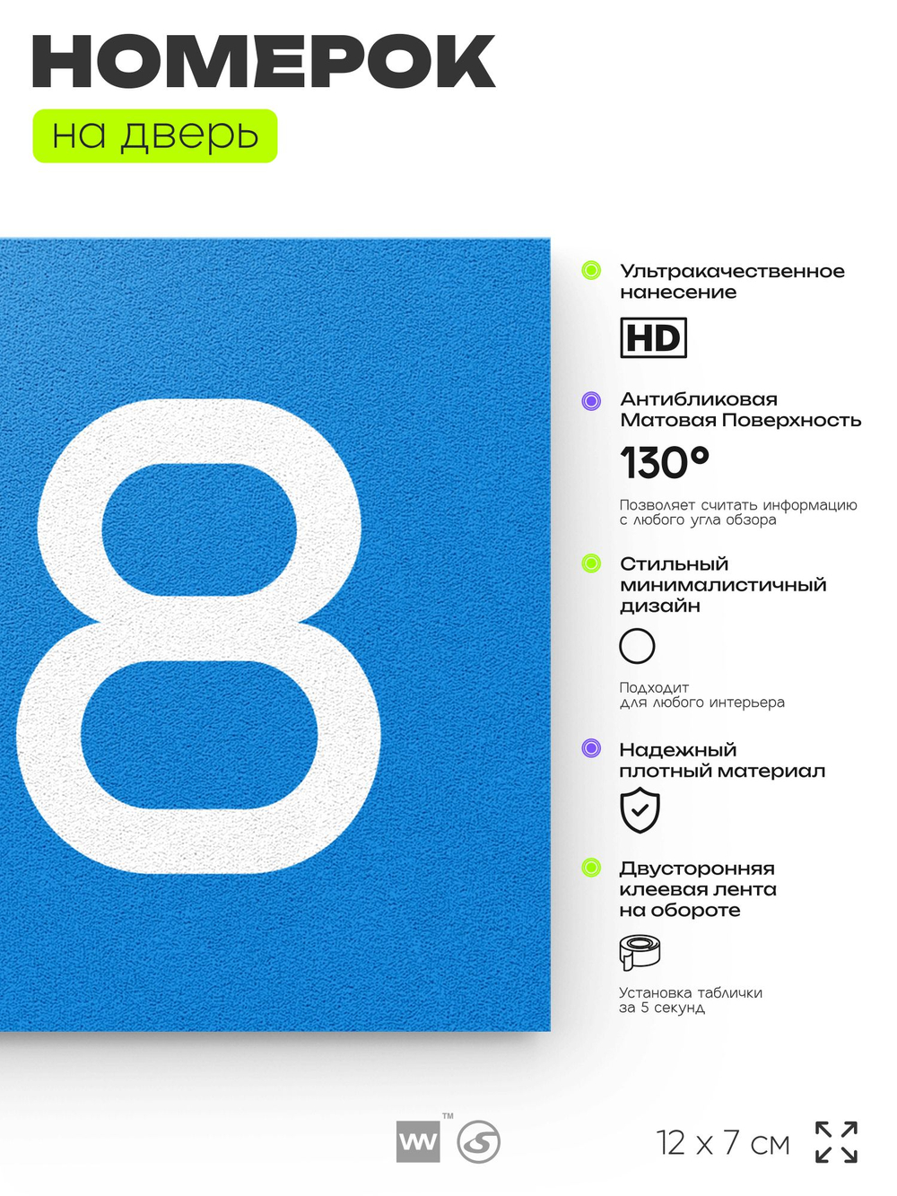 Номер на дверь 818, табличка на дверь для офиса, квартиры, кабинета, аудитории, склада, голубая 120х70 мм, Айдентика Технолоджи