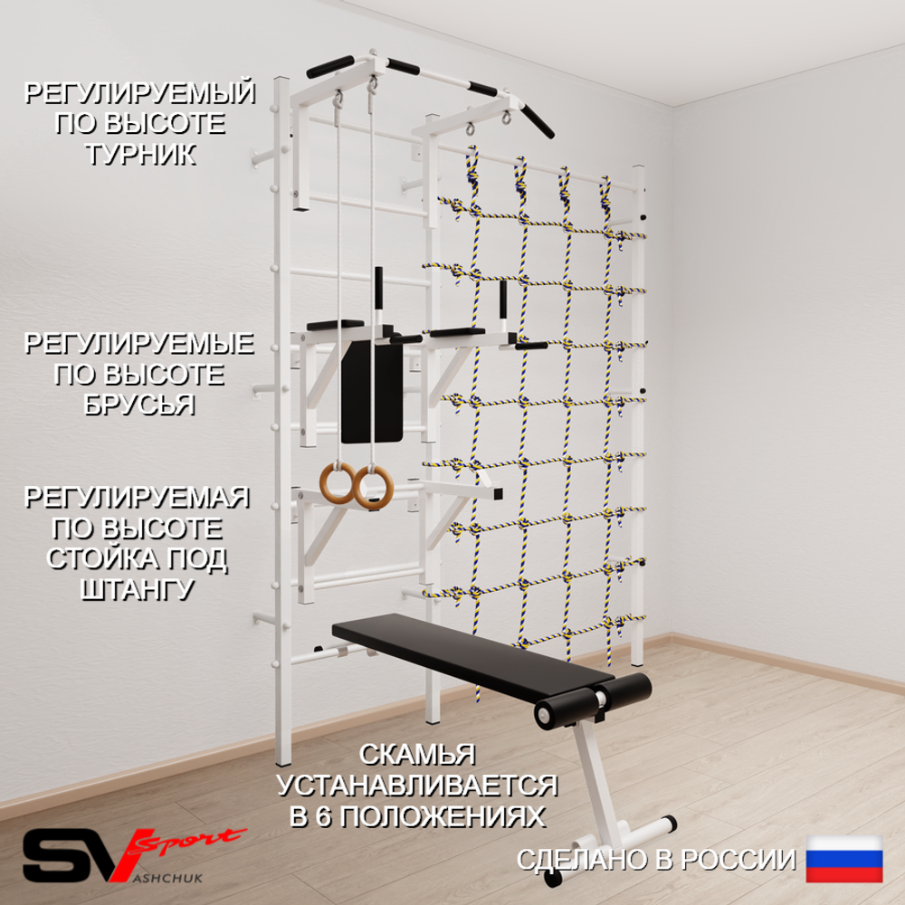 Шведская стенка Sv Sport 5910 (Турник стандарт/Брусья/Стойка/Скамья/Кольца/Канатный лаз)