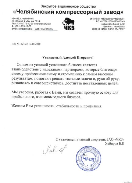 ЗАО "Челябинский компрессорный завод"