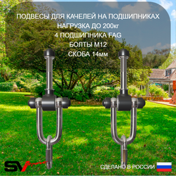 Уличные качели Sv Sport Maxi УК147.1П2 (3.0м/Со спинкой 2шт/Подвесы на подш 2к)