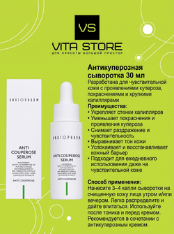 Антикуперозная сыворотка 30 мл Angiopharm
